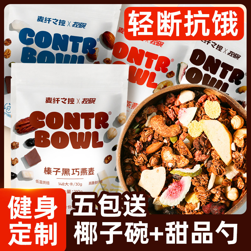 麦纤之控烘焙燕麦片水果坚果高饱水果/坚果混合麦片
