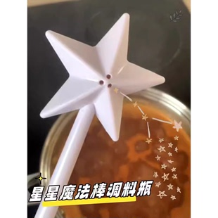 星星魔法棒调料瓶盐罐厨房专用花椒粉小号撒粉烧烤撒料神器孜然粉