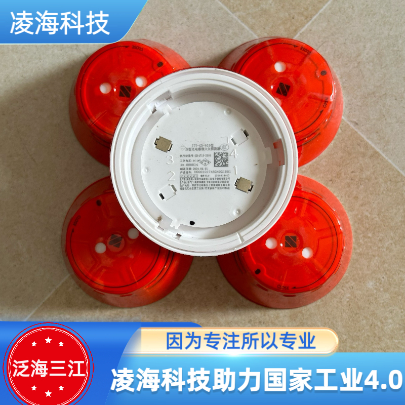 泛海三江930烟感JTY-GD-930型点型光电感烟火灾探测器