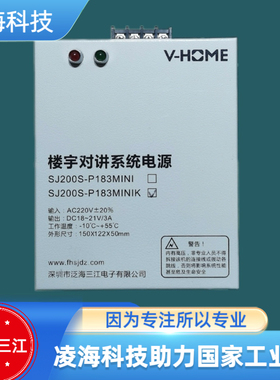泛海三江SJ200S-P183MINIK楼宇对讲系统电源带门禁控制板