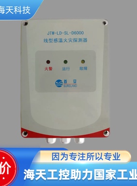首安JTW-LD-SL-D6000缆式线型感温火灾探测器 议价