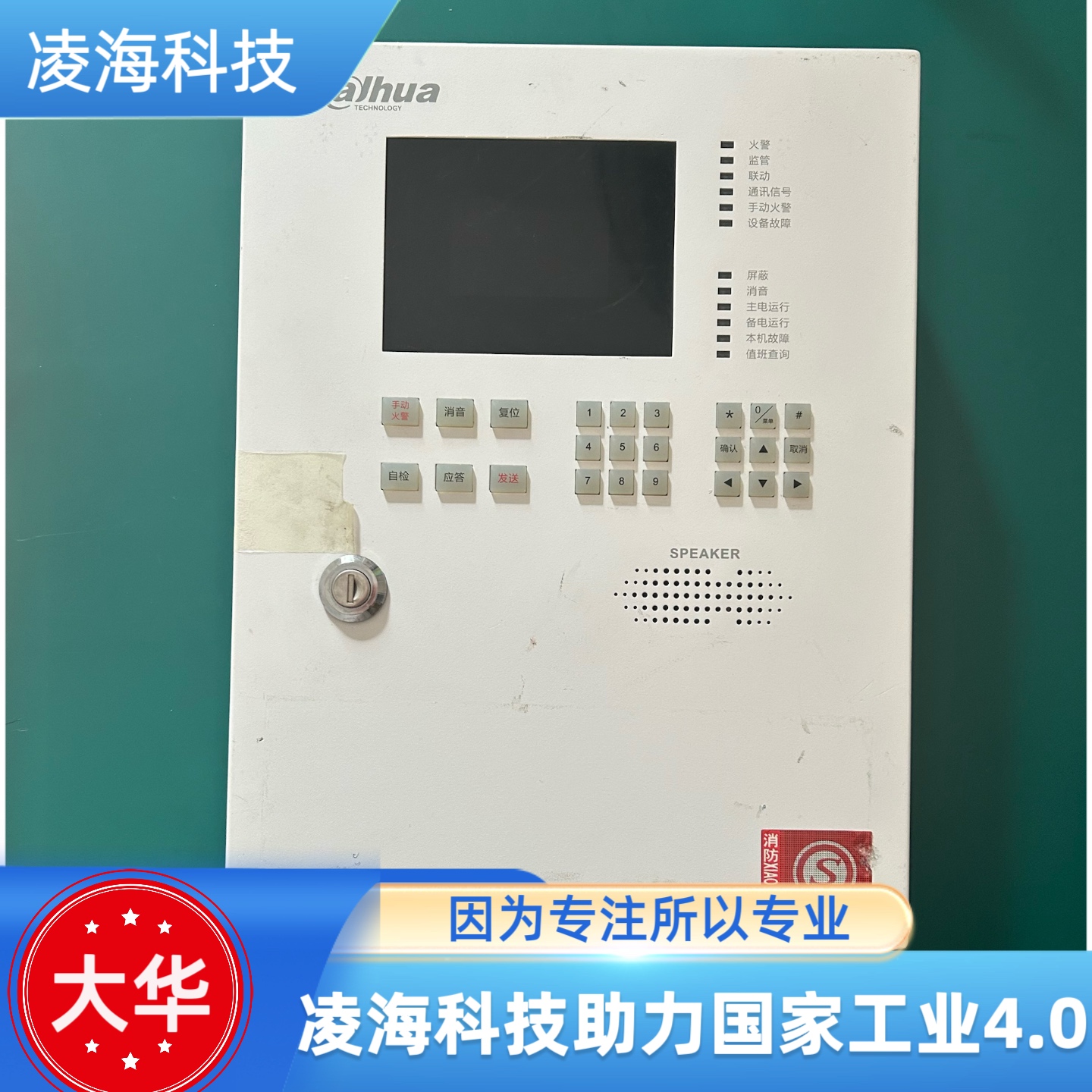 大华用户信息传输装置蓄电池