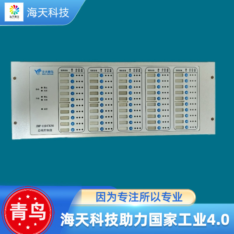北大青鸟11S火灾报警主机总线盘JBF-11S/CK50总线控制盘 议价
