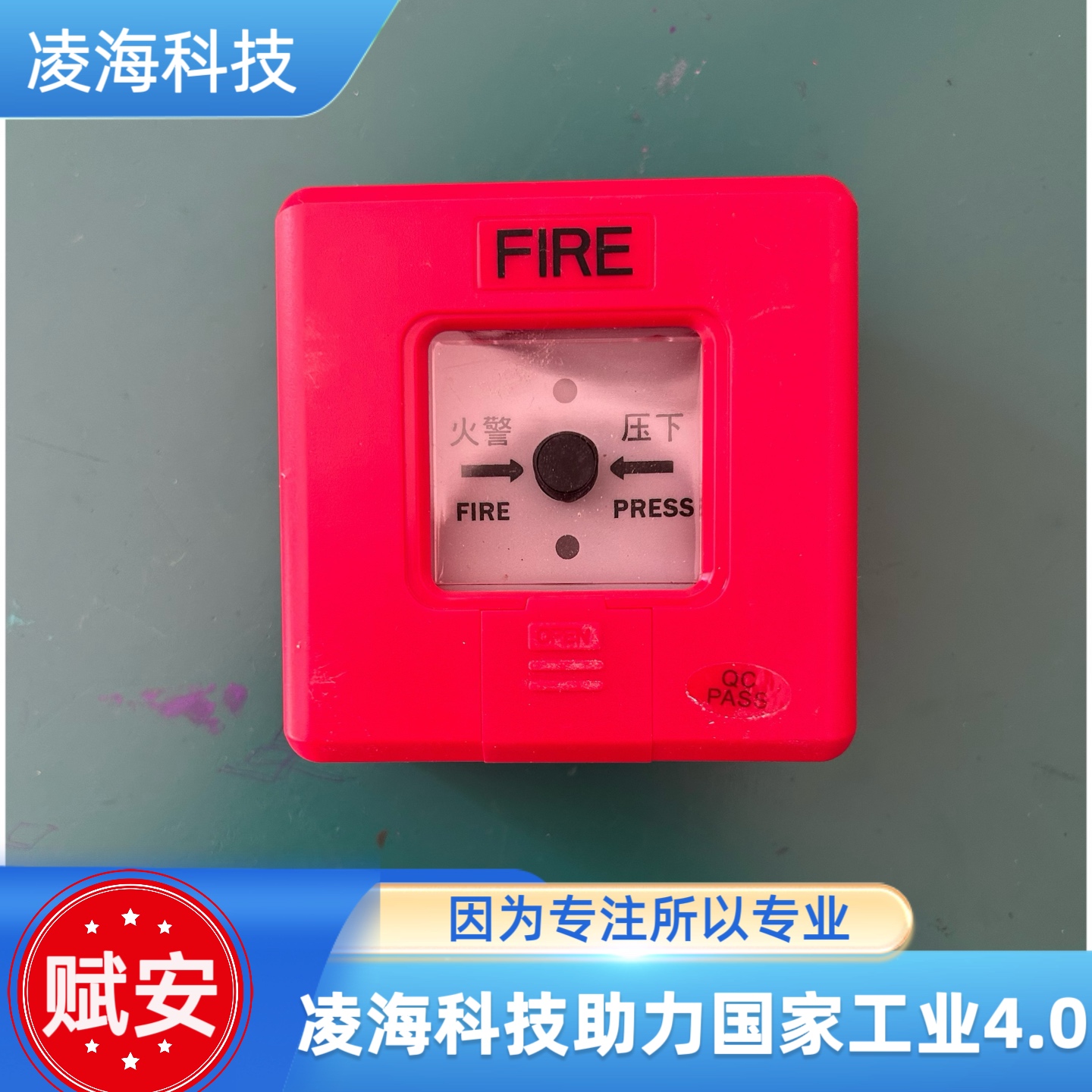 赋安J-SAP-MB手动火灾报警按钮