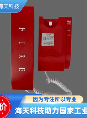 赋安消防电话分机AFN-FH06老款V2.0版本