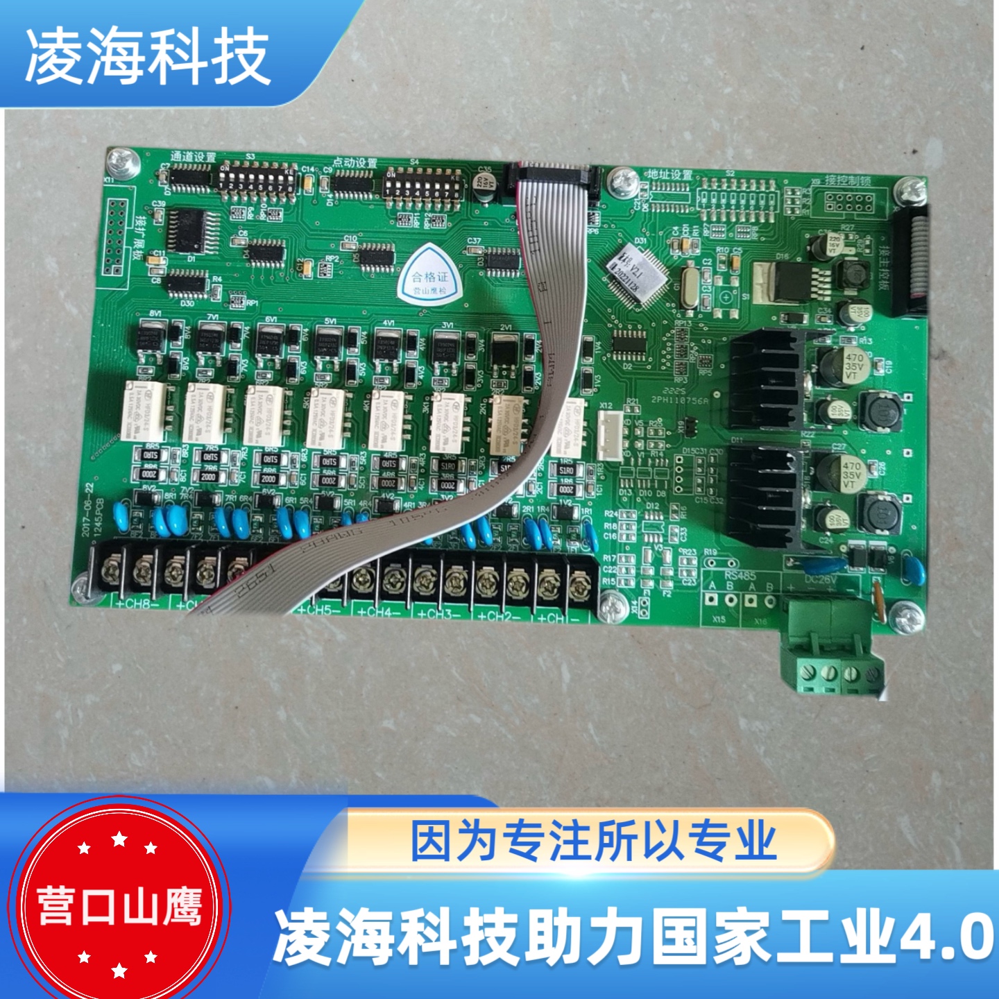 营口山鹰YKS4800C主机多线接口板