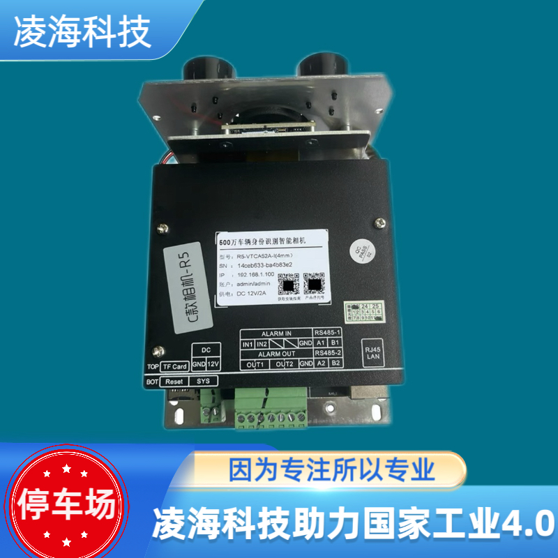 臻识R5L车牌识别摄像机新能源识别软件加密狗调试 议价