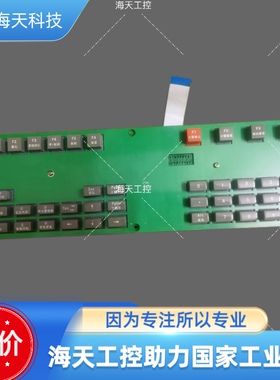 赋安FS5050火灾报警主机按键板 议价