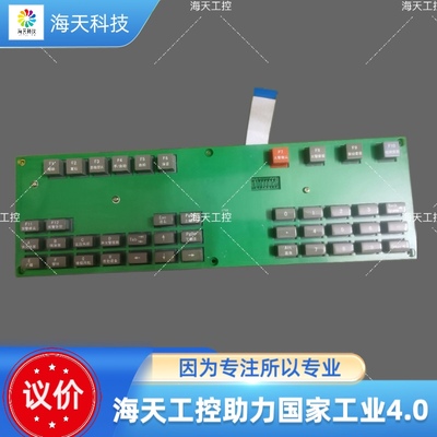 赋安FS5050火灾报警主机按键板