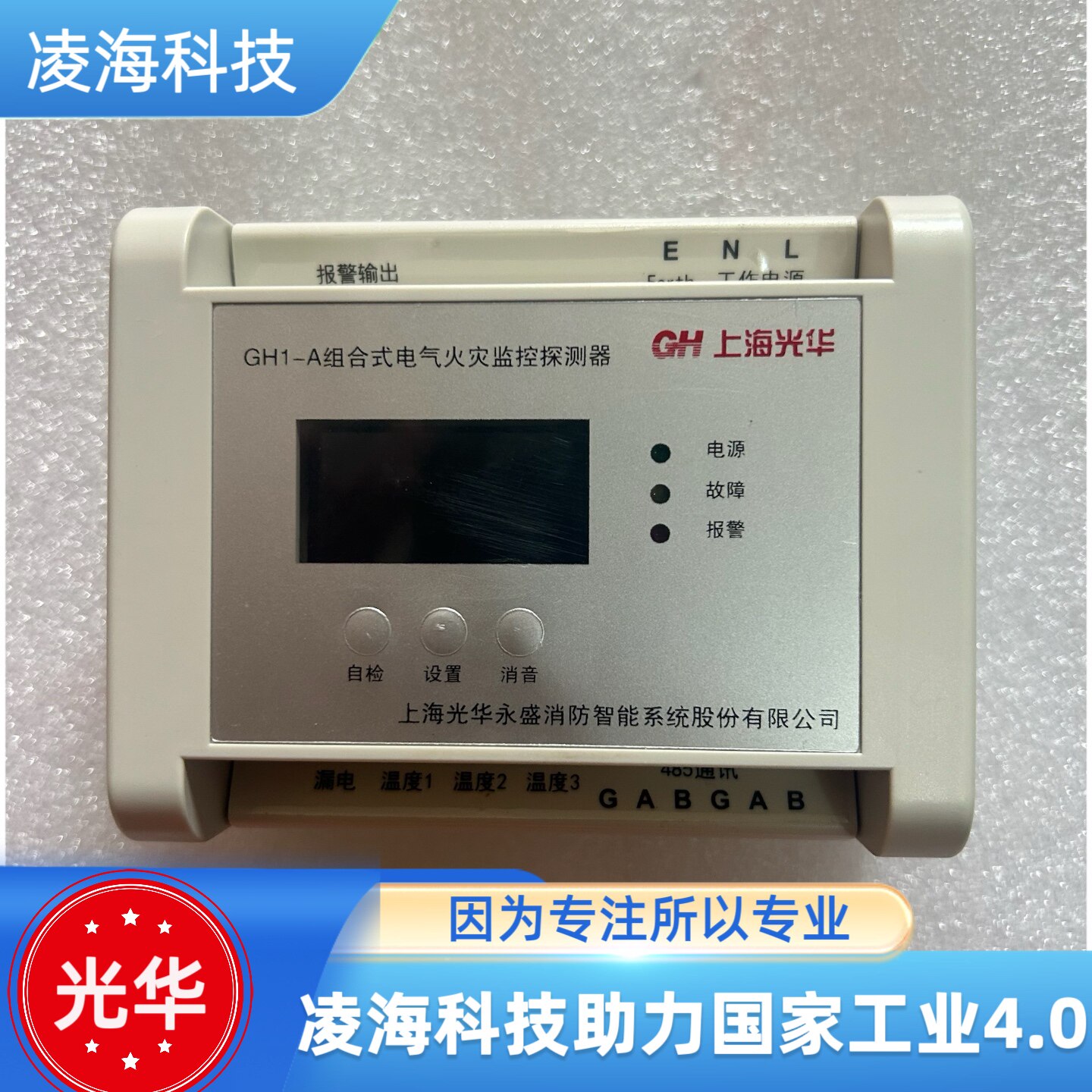 上海光华GH1-A组合式电气火灾监控探测器 议价