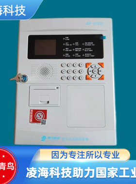 北大青鸟JBF-62S30电气火灾监控主机 议价