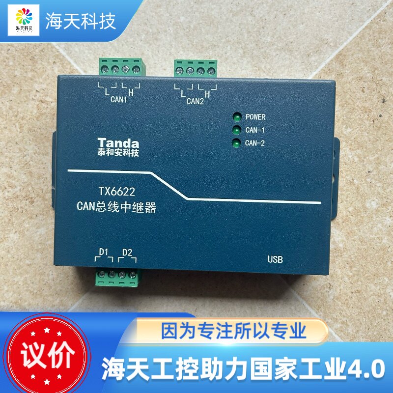 泰和安CAN总线中继器TX6622