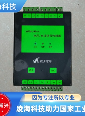 航天常兴XDM-300/AC-2V电压/电流信号传感器 议价