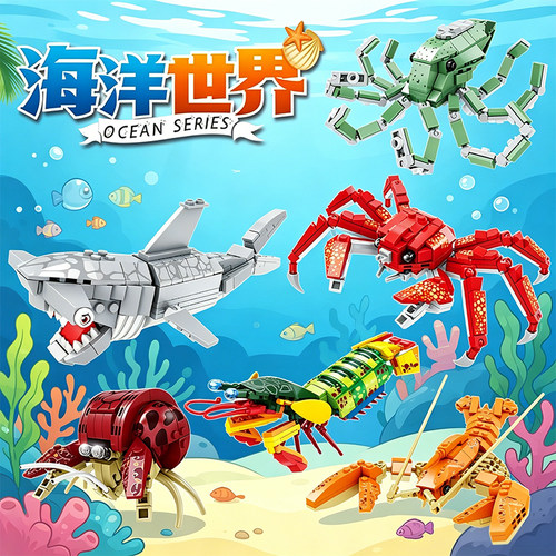 海洋动物益智拼装积木