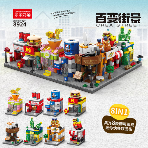 迷你街景益智拼装积木