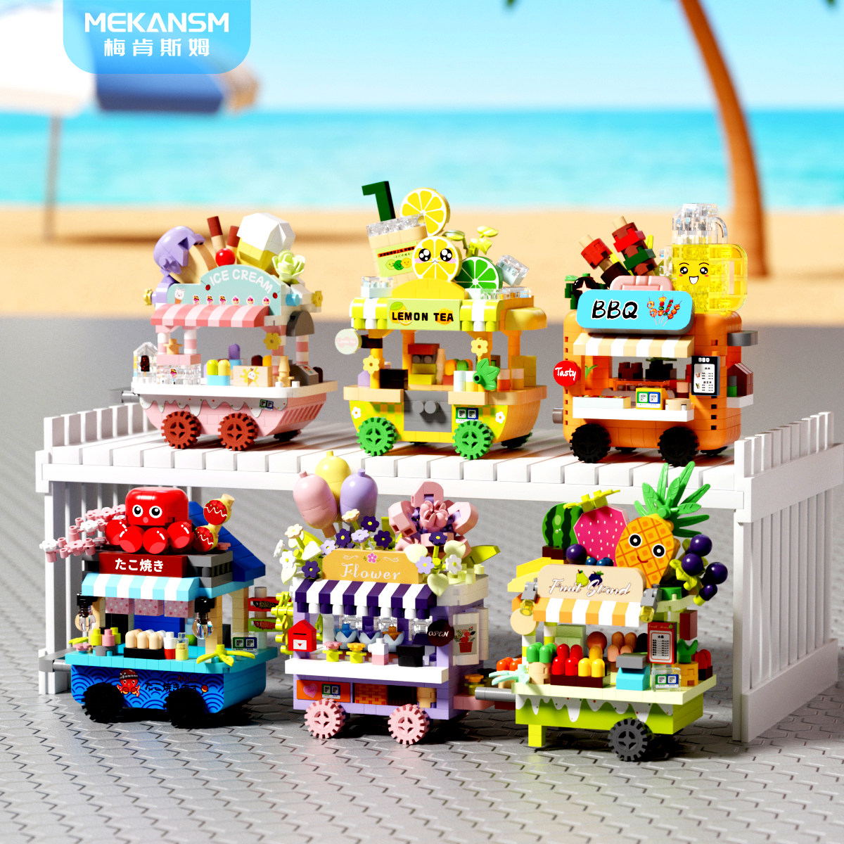 梅肯斯姆积木儿童益智拼装微颗粒街边小吃车街景礼物男孩拼图玩具,玩具/童车/益智/积木/模型,普通塑料积木,淘宝优惠券,粉丝福利购,淘宝优惠卷