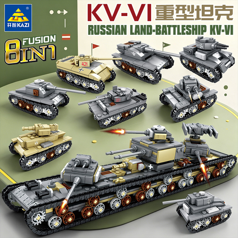 8合1重型坦克拼装积木图片