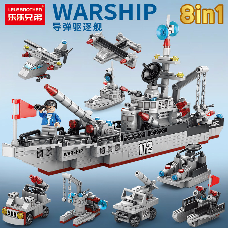 儿童益智拼装小颗粒导弹驱逐舰积木玩具模型男孩航母拼图轮船礼物,玩具/童车/益智/积木/模型,普通塑料积木,淘宝优惠券,粉丝福利购,淘宝优惠卷