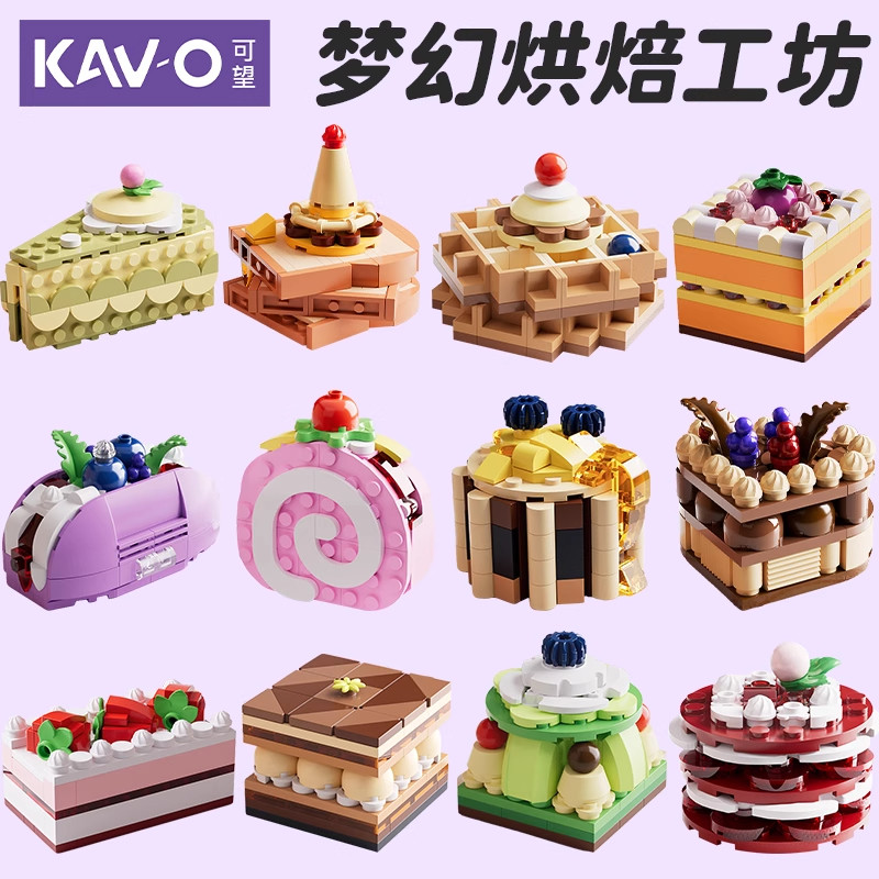 儿童益智拼装草莓慕斯烘焙甜品积木玩具蛋糕模型男孩美食拼图礼物,玩具/童车/益智/积木/模型,普通塑料积木,淘宝优惠券,粉丝福利购,淘宝优惠卷