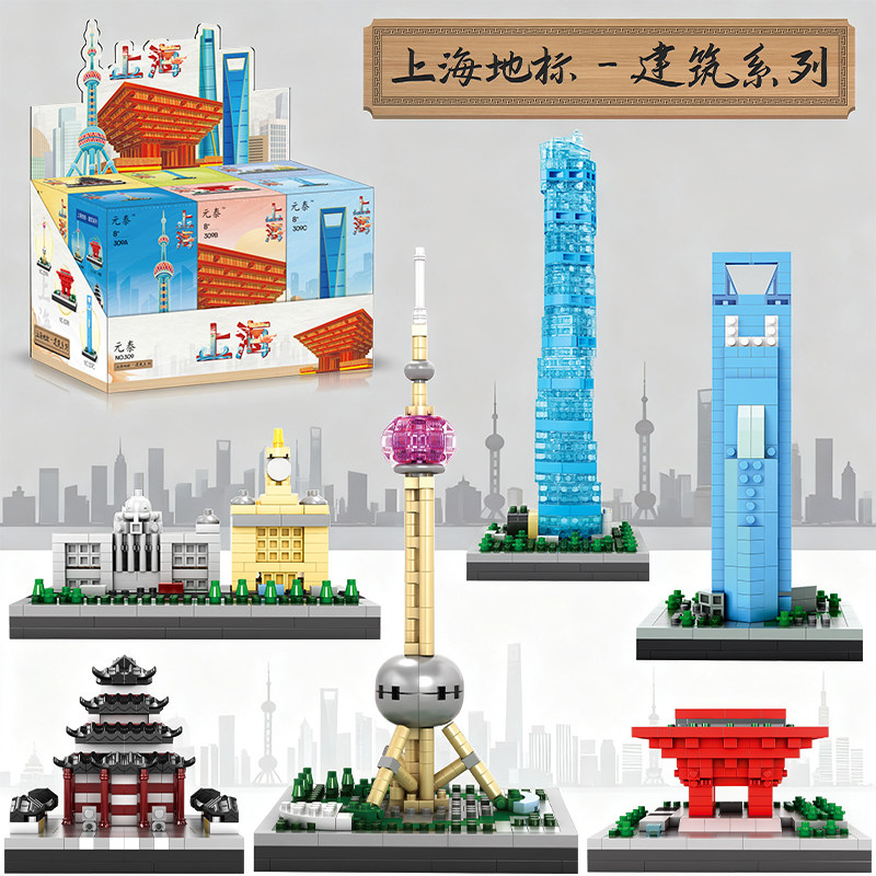 上海地标建筑拼装积木图片