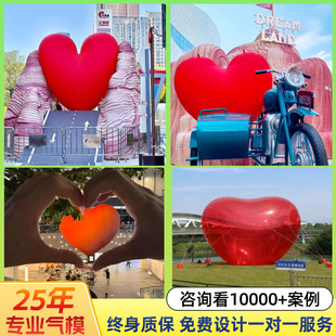 充气爱心气模定制闭气pvc充气模型情人节520七夕结婚求婚美陈气膜