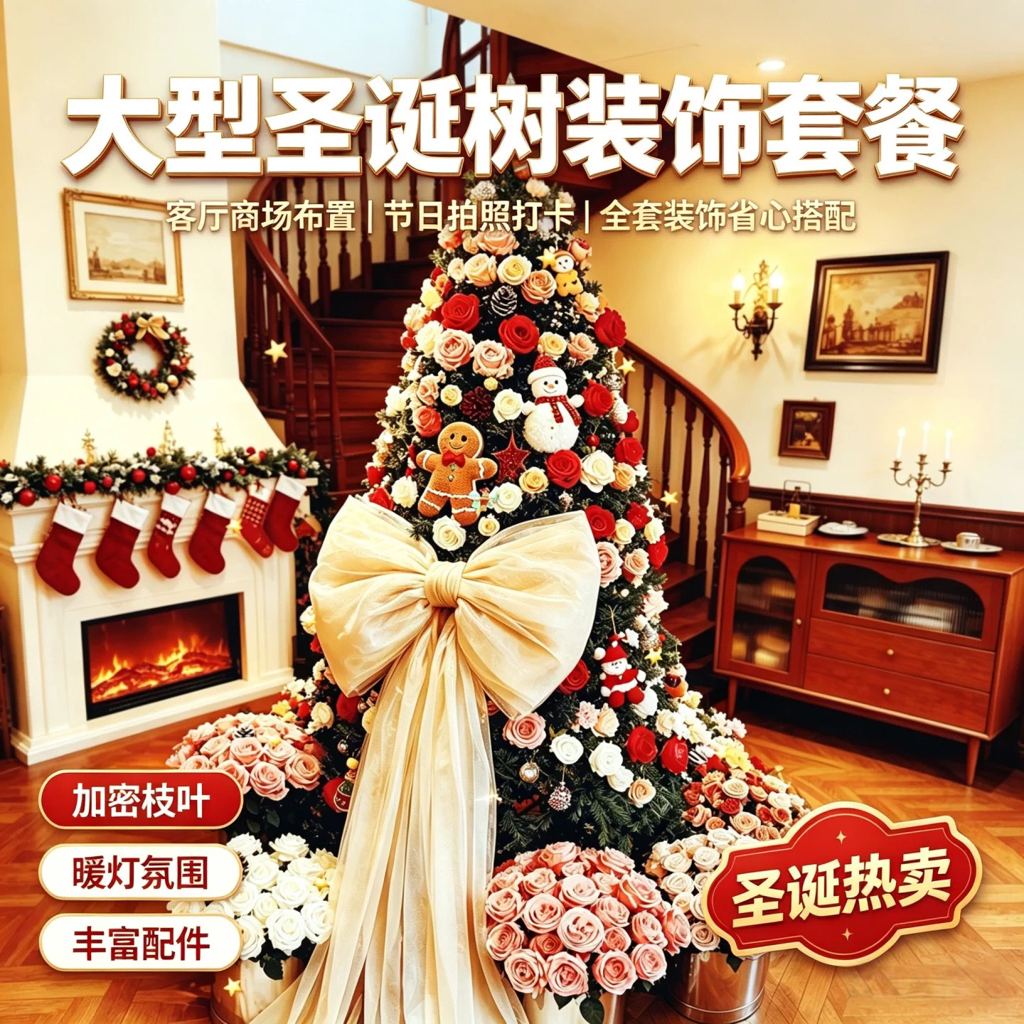 圣诞节大型花艺圣诞树装饰加密枝叶暖灯氛围商场美陈景区布置摆件