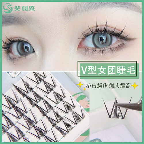 女团V型假睫毛MW组合漫画小恶魔
