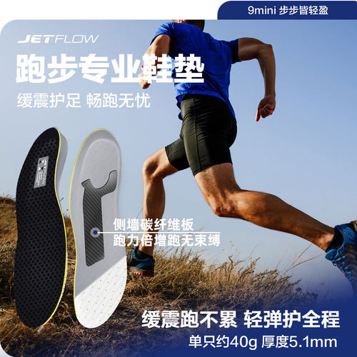 碳板支撑运动鞋垫足弓支撑