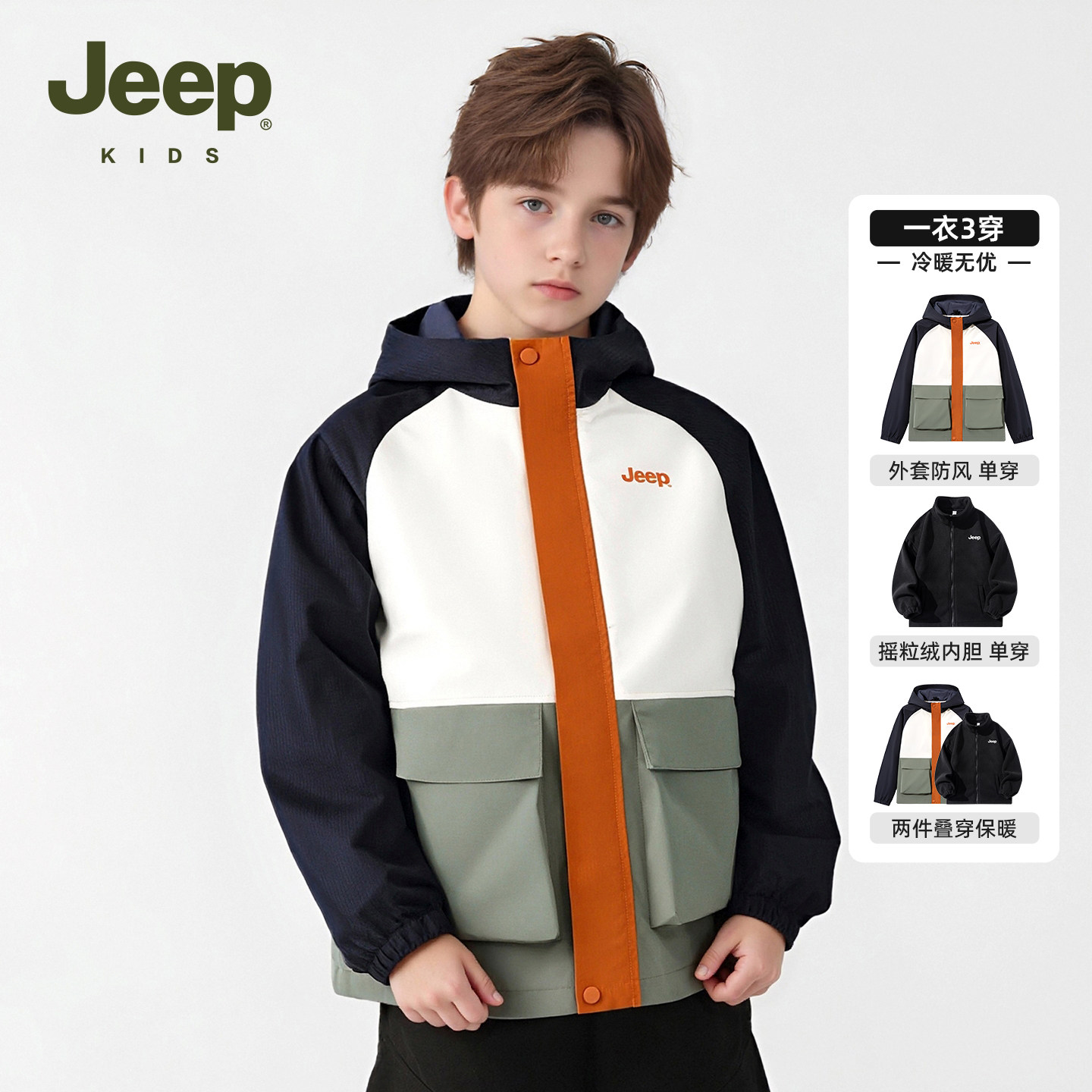 Jeep吉普童装儿童连帽外套