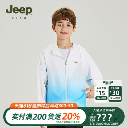 Jeep吉普童装儿童防晒衣2024年夏季新款男童中大童渐变遮阳外套