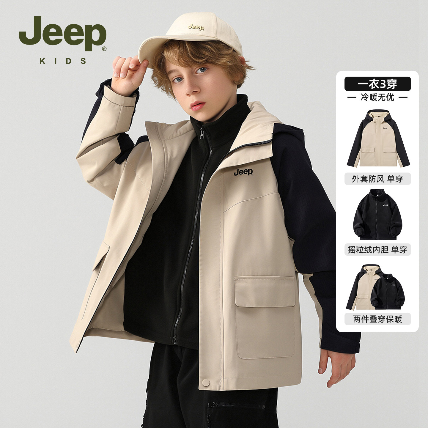 Jeep吉普童装男童冲锋外套