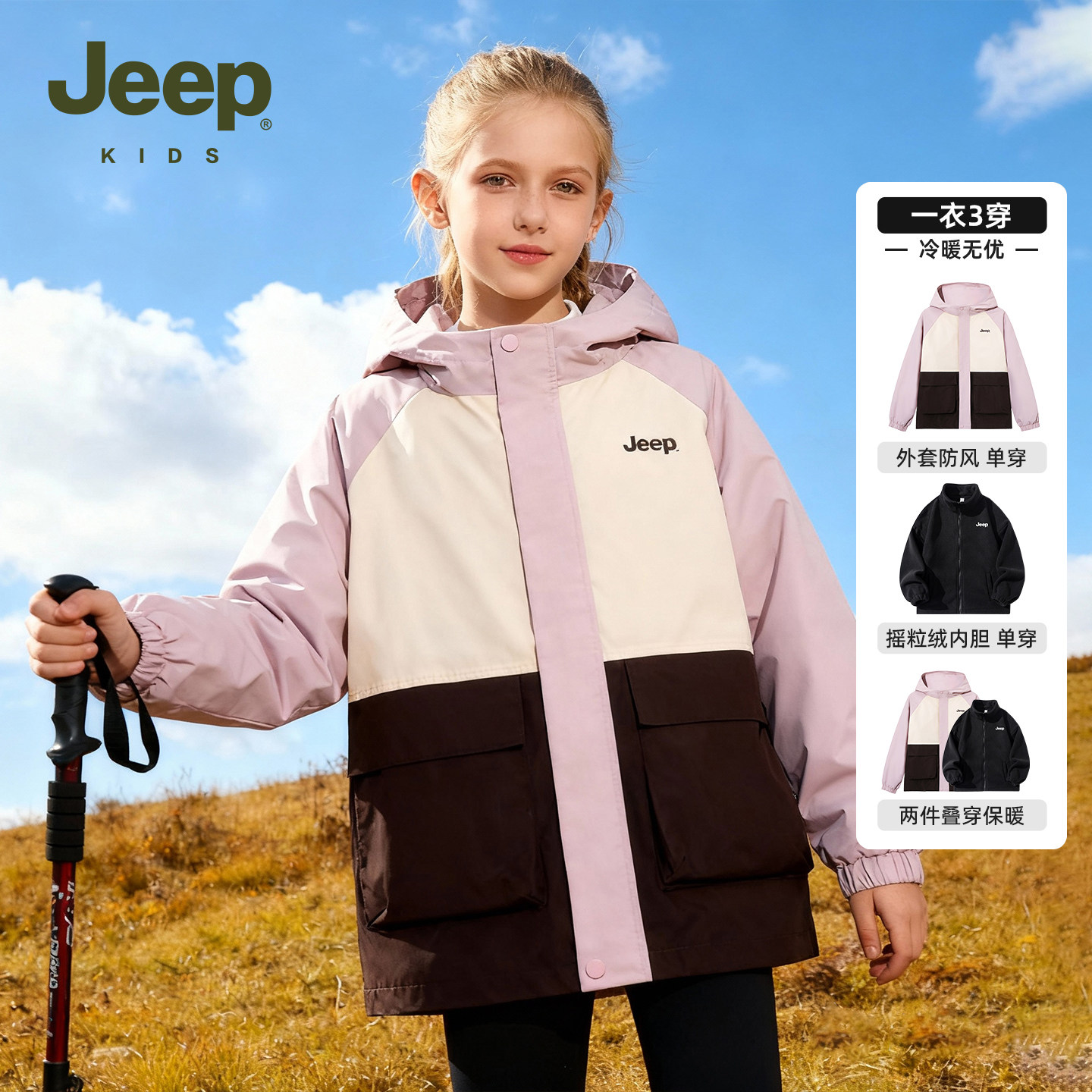 Jeep吉普童装女童连帽外套