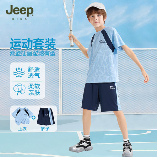 Jeep吉普男童运动套装速干透气