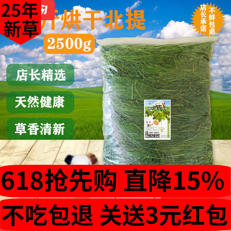 7A新精品烘干提摩西草兔子干草食用草兔粮荷兰猪龙猫饲料牧草甘肃