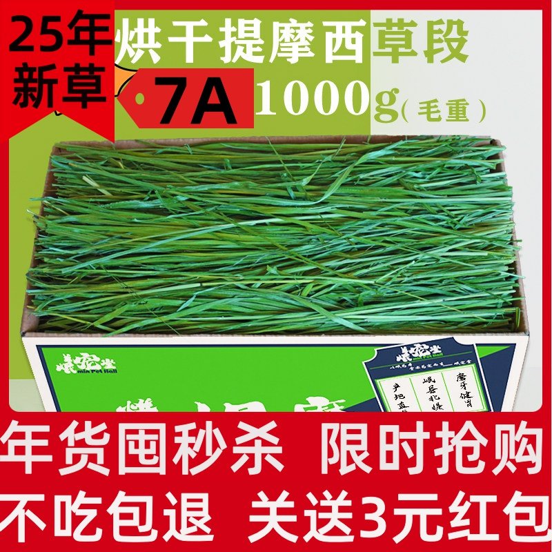 新头茬烘干提摩西草段北提草兔粮干草兔子龙猫荷兰猪牧草磨牙甘肃