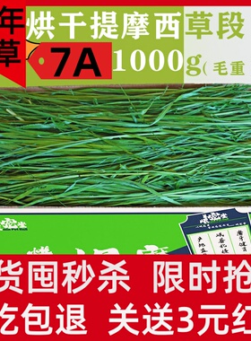 新头茬烘干提摩西草段北提草兔粮干草兔子龙猫荷兰猪牧草磨牙甘肃