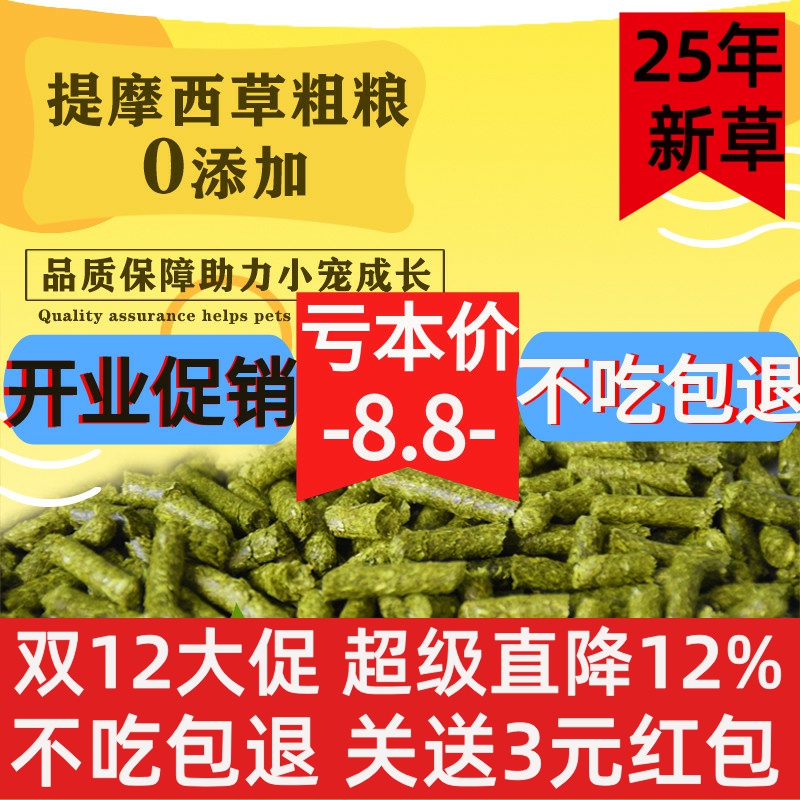 纯提草兔子粮荷兰猪豚鼠饲料粮食