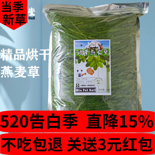 新精7A烘干黄金燕麦草兔子草荷兰猪豚鼠龙猫干草500g国产甘肃磨牙