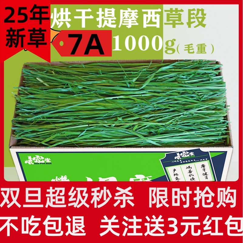 新头茬烘干提摩西草段北提草兔粮干草兔子龙猫荷兰猪牧草磨牙甘肃