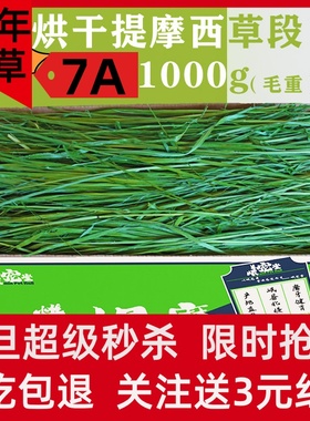 新头茬烘干提摩西草段北提草兔粮干草兔子龙猫荷兰猪牧草磨牙甘肃