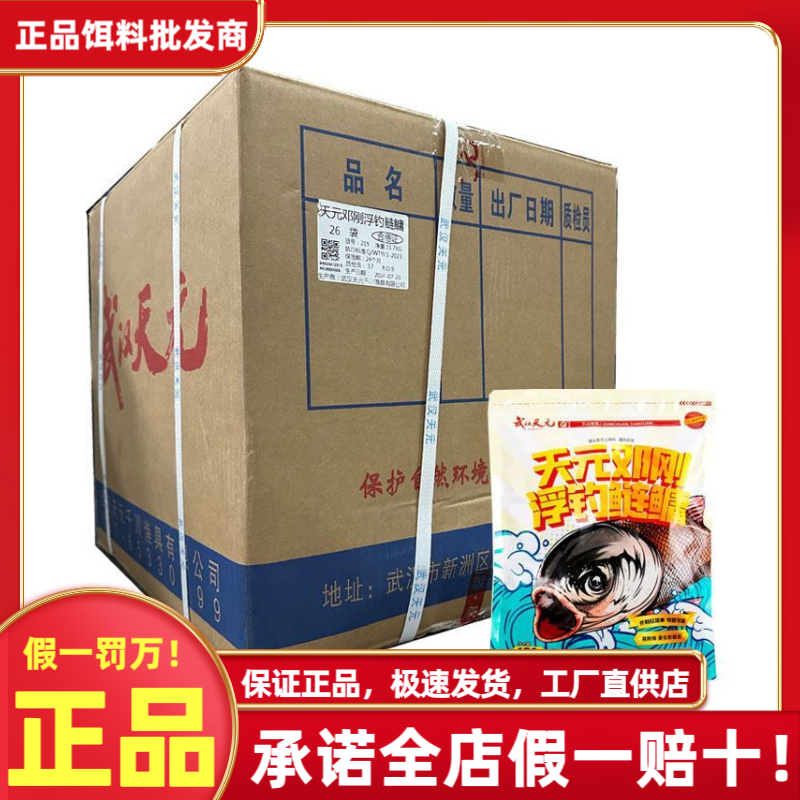 【活动价】武汉天元邓刚浮钓鲢鳙二代饵料鱼饵鲢鱼大头专攻花白鲢