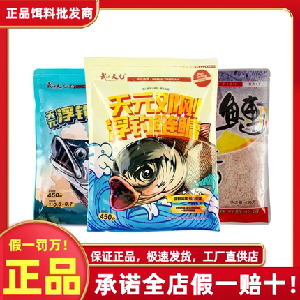 【活动价】武汉天元邓刚浮钓鲢鳙二代饵料鱼饵鲢鱼大头专攻花白鲢