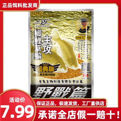 老鬼鱼饵大野战篇九一八腥香版春夏野钓鲫鱼鲤鱼草鱼饵料食野战香