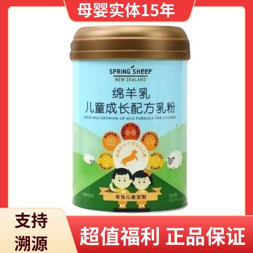 春绵绵羊乳原装进口儿童奶粉