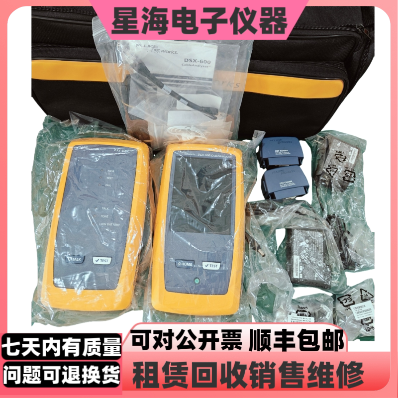 福禄克DSX-600线缆认证分析仪