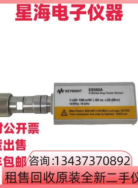 安捷伦是德E9300A E9327A E9301H E9301A E9304A功率传感器探头