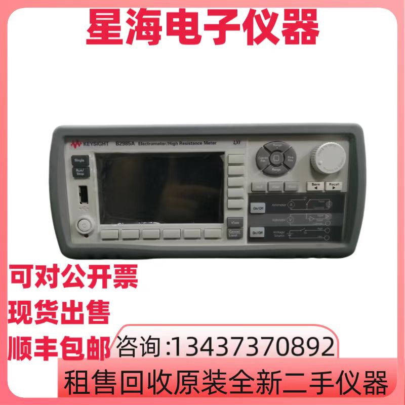 是德B2985A B2985B B2981B B2983A B2987A B2987B静电计/高阻表