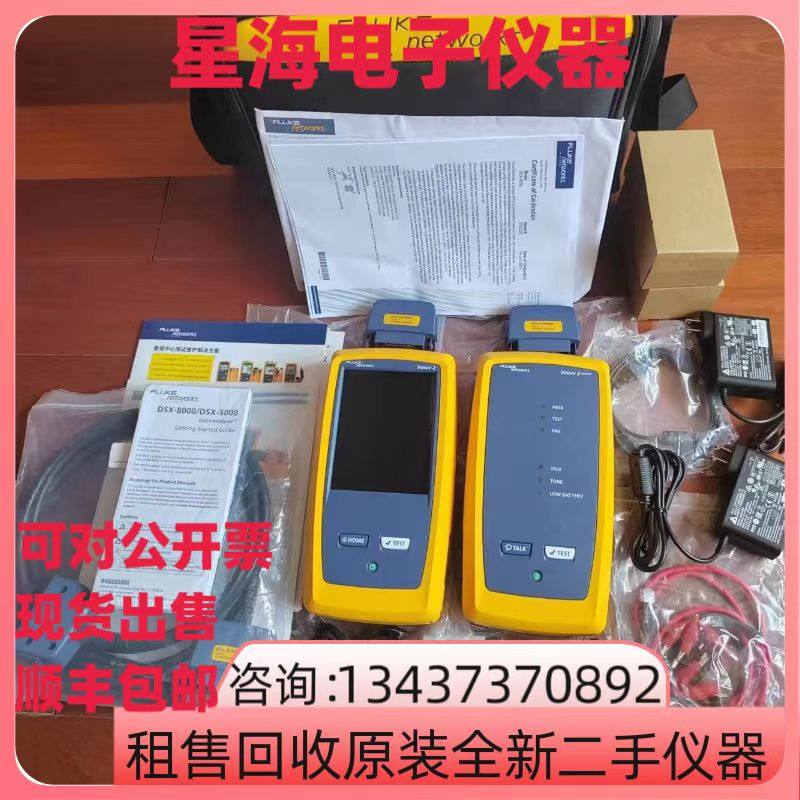 福禄克DSX-8000 DSX-5000电缆认证分析仪DTX-1800线缆认证测试仪