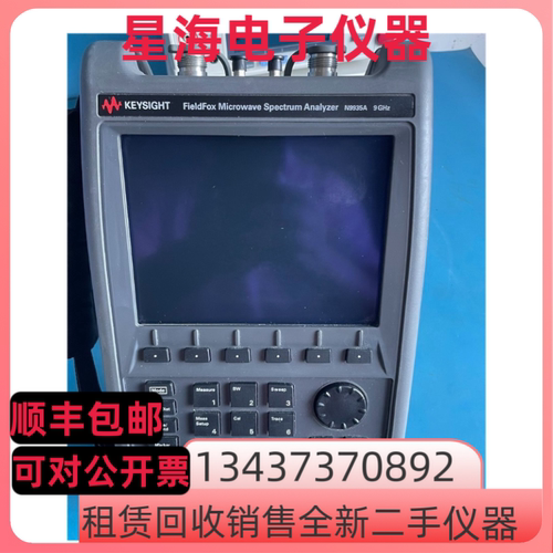 N9935A9GHz手持微波频谱分析仪