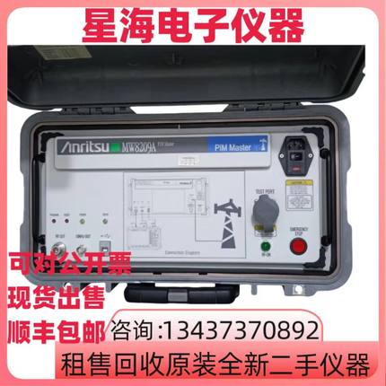 Anritsu 安立MW8209A MW8208A MW82119B MW8219A三阶互调分析仪